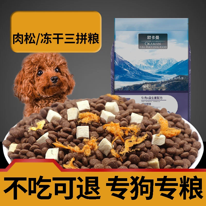 冻干狗粮10斤40斤装 小型大型犬泰迪比熊博美金毛幼犬成犬通用型