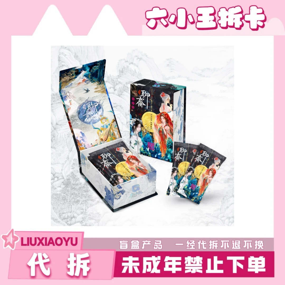 趣卡社聊斋（代拆）y