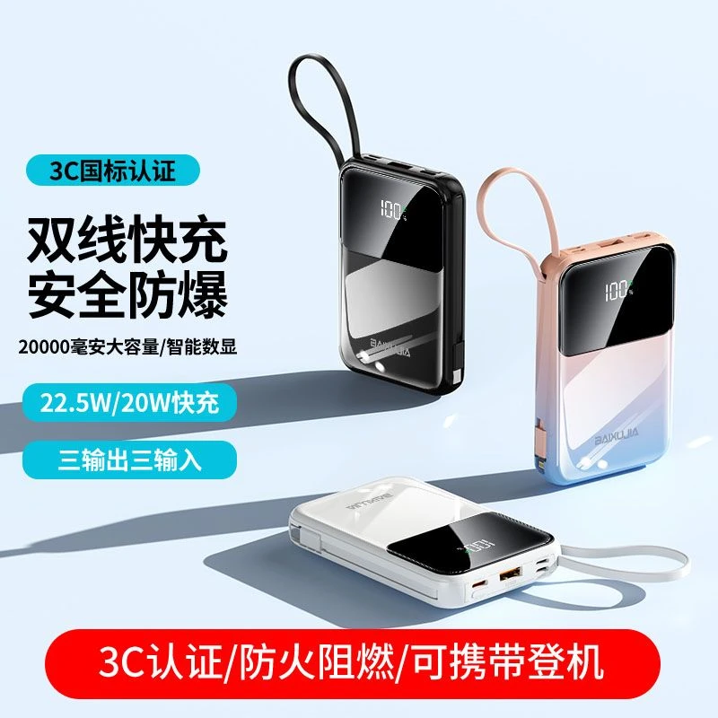 【3C认证 可上飞机】20000毫安自带线超级快充大容量便携式充电宝