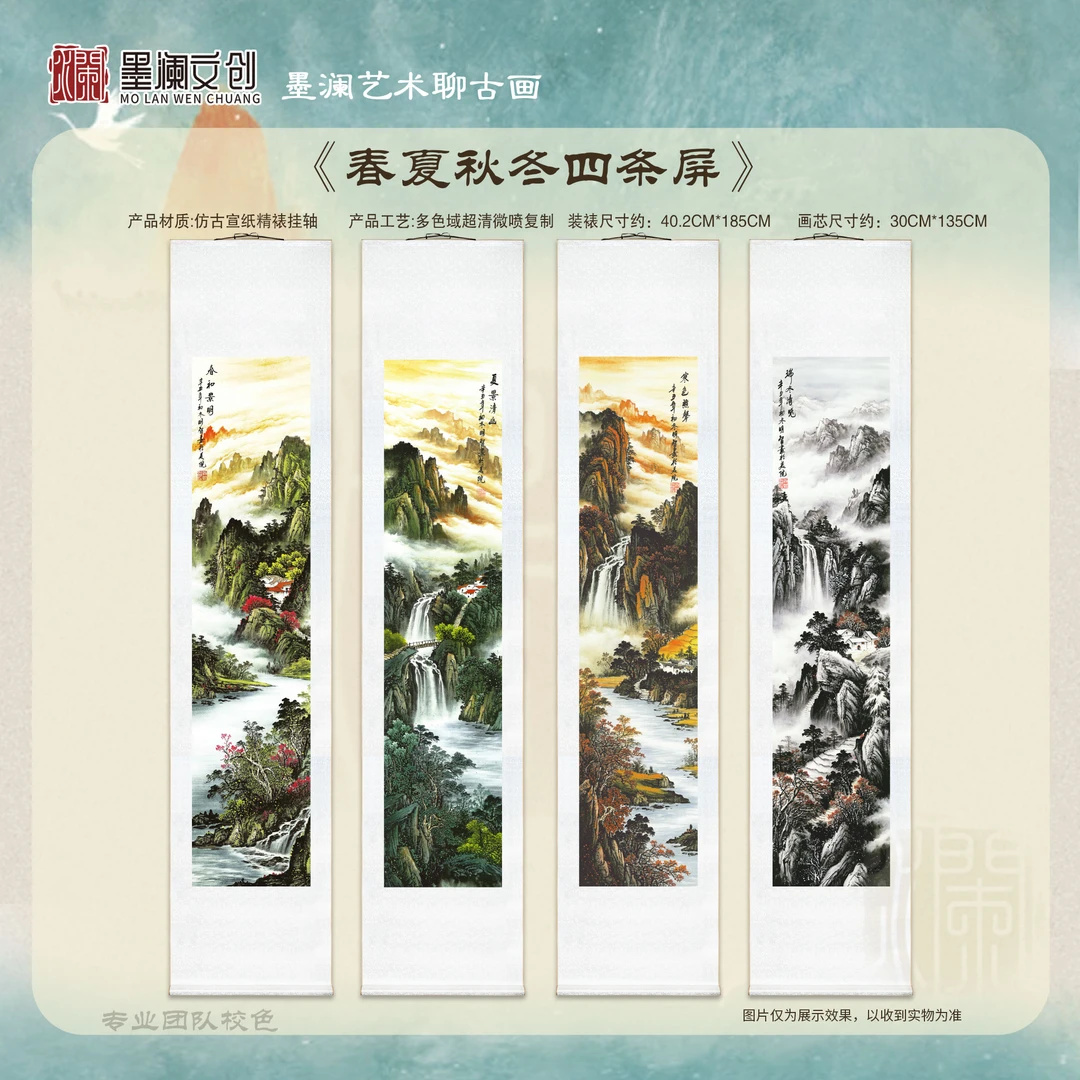 《春夏秋冬》国风微喷四条屏客厅书房茶室装饰画高清复刻艺术微喷