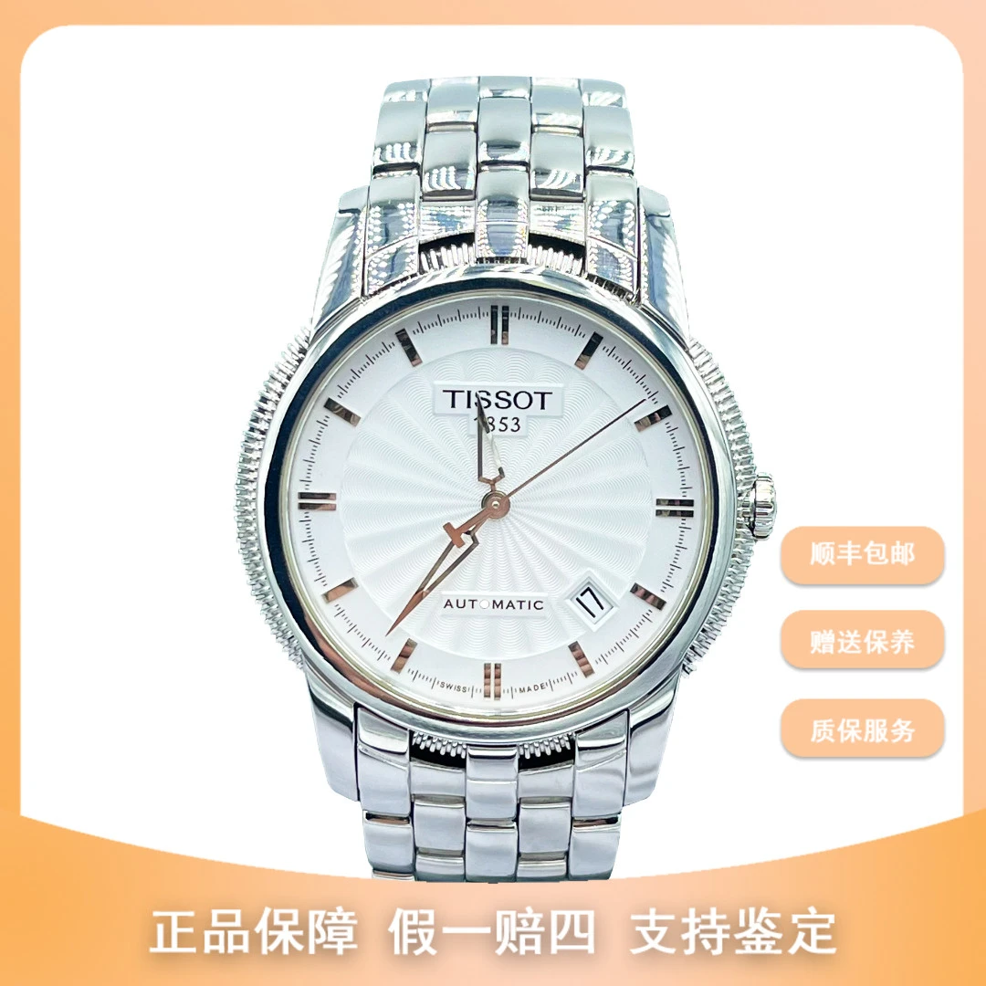 99新 Tissot/天梭 竞品专属/天梭宝环/39mm/5200