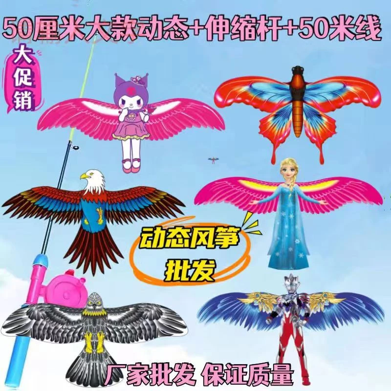 动态鱼竿风筝迷你手持鱼竿风筝翅膀抖动塑料大号动态燕子鱼竿风筝