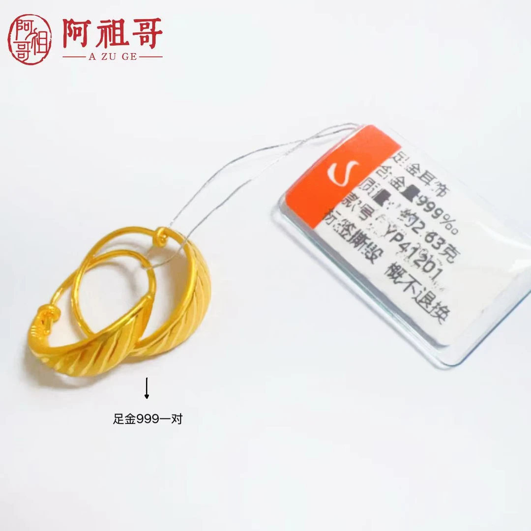 【阿祖严选】足金999流星雨耳扣YP41201
