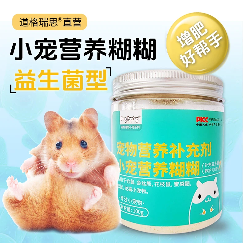 仓鼠营养糊糊益生菌配方金丝熊仓鼠花枝鼠龙猫增肥美毛小宠物辅食