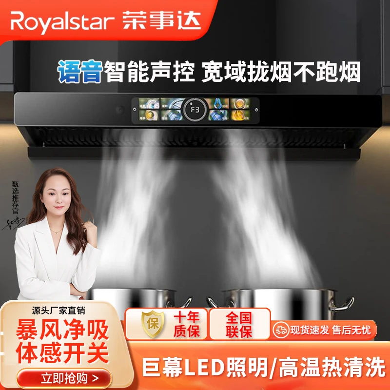荣事达大吸力抽油烟机家用厨房欧式顶吸T型抽油烟机自动清洗烟机