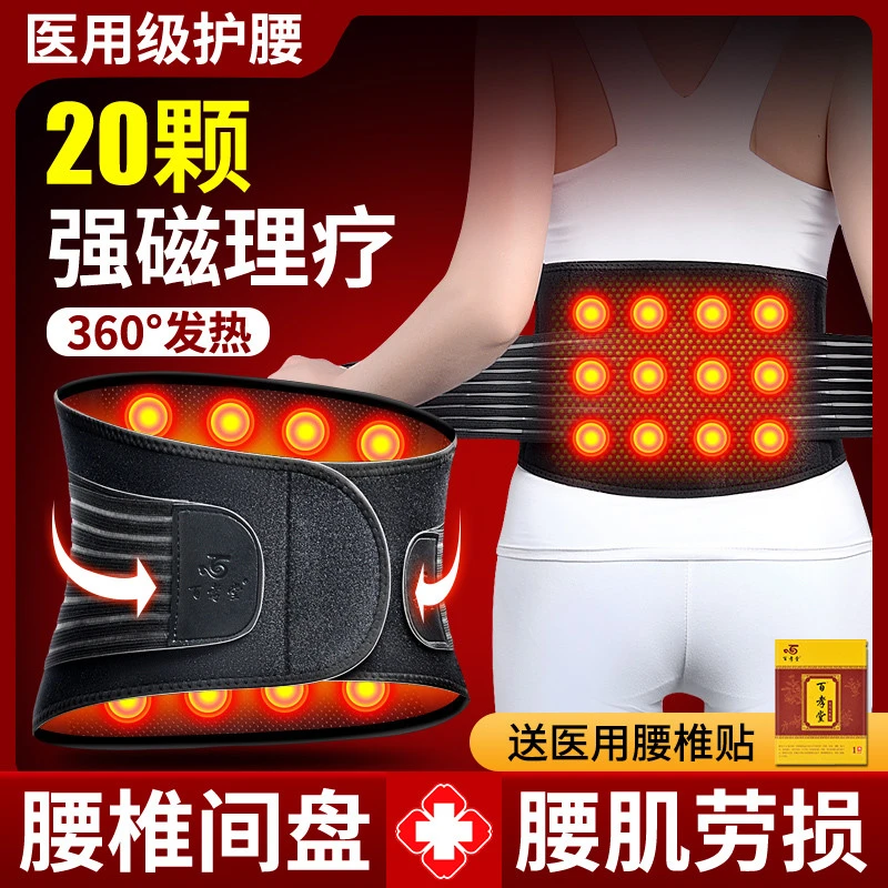 磁疗护腰带保暖自发热医用腰部热敷加热磁石理疗女士腰脱男士专用
