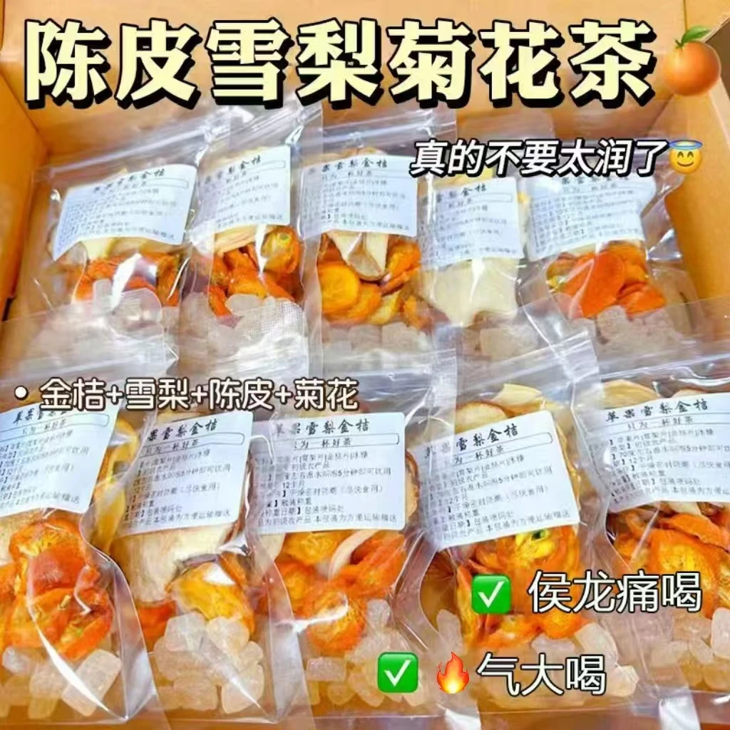 陈皮雪梨菊花茶秋冬口干口燥换季生津茶秋冬养生哺润调好茶无熏硫