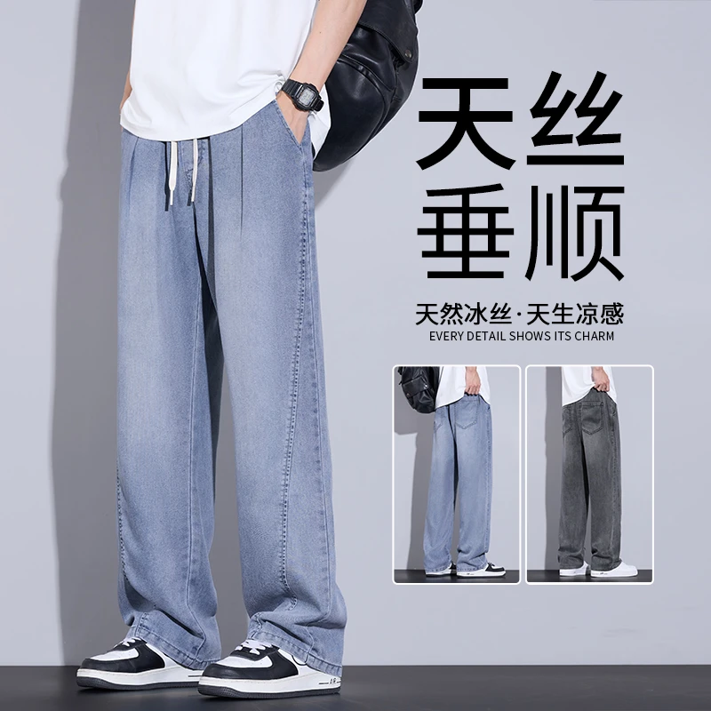 天丝牛仔裤男士2025春夏季新款宽松直筒阔腿冰丝薄款休闲长裤子男