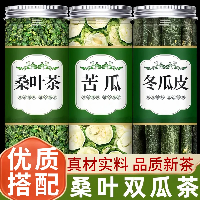 桑叶苦瓜冬瓜皮正品桑叶双瓜茶新鲜冬瓜皮干货干霜桑叶粒茶泡水喝