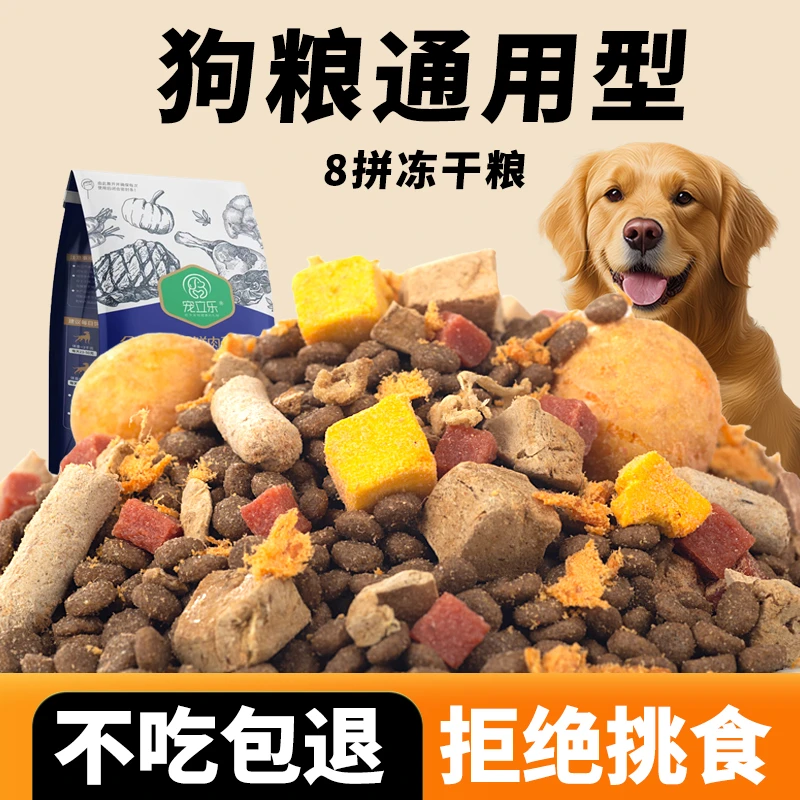 宠立乐狗粮宠物粮鲜肉无谷幼犬成犬营养柯基泰迪成犬全价全犬通用