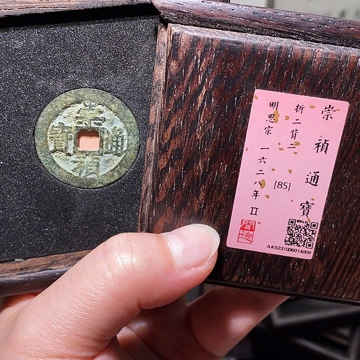 银瀚海文物A崇祯背右二4008