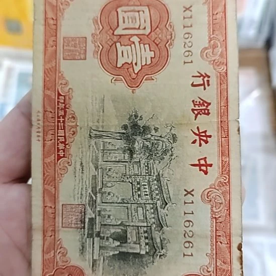 纸中央银行壹圆黑牌坊