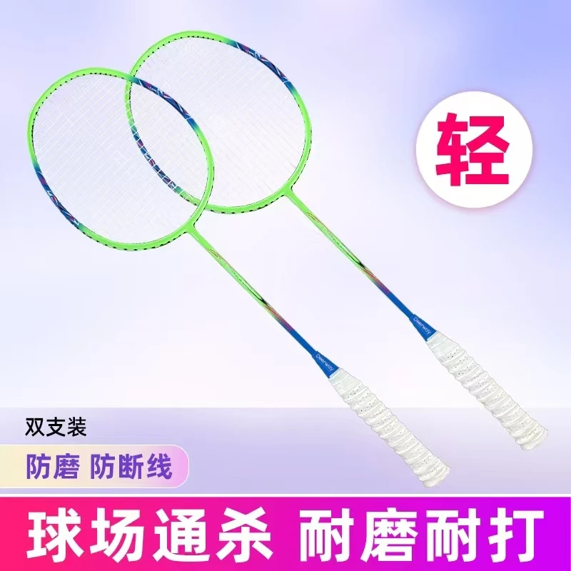 德尔惠正品羽毛球拍专业级双拍超轻耐打送套装家庭通用训练优品