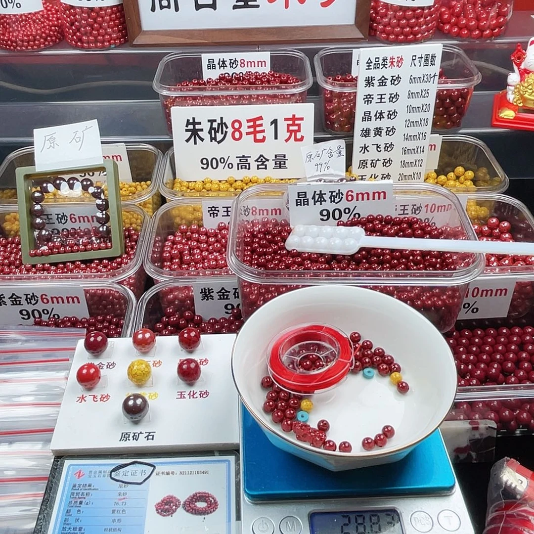 靜***姐天然辰砂正品朱砂散珠
