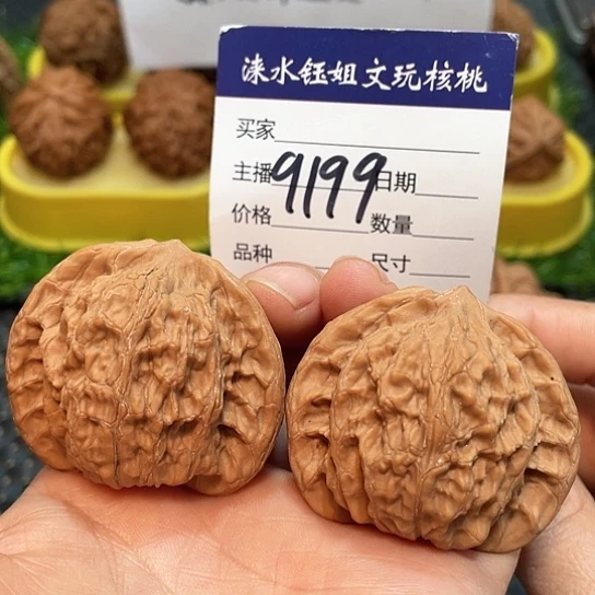 文玩核桃把件46全品京公子9199