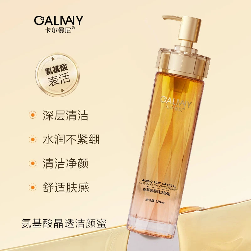 （拍一发三）卡尔曼尼氨基酸晶透洁颜蜜卡尔曼尼洗面奶深层清洁污垢