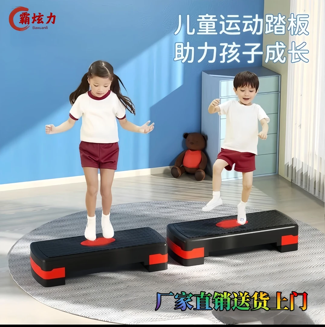 霸炫力【动起来】儿童成人韵律踏板健身有氧运动踏板协调性训练