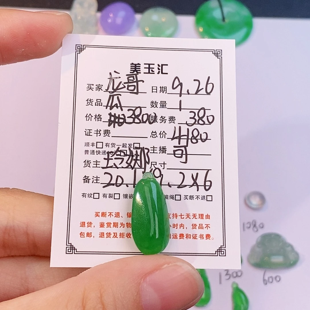 龙***哥翡翠未镶嵌耳饰裸石
