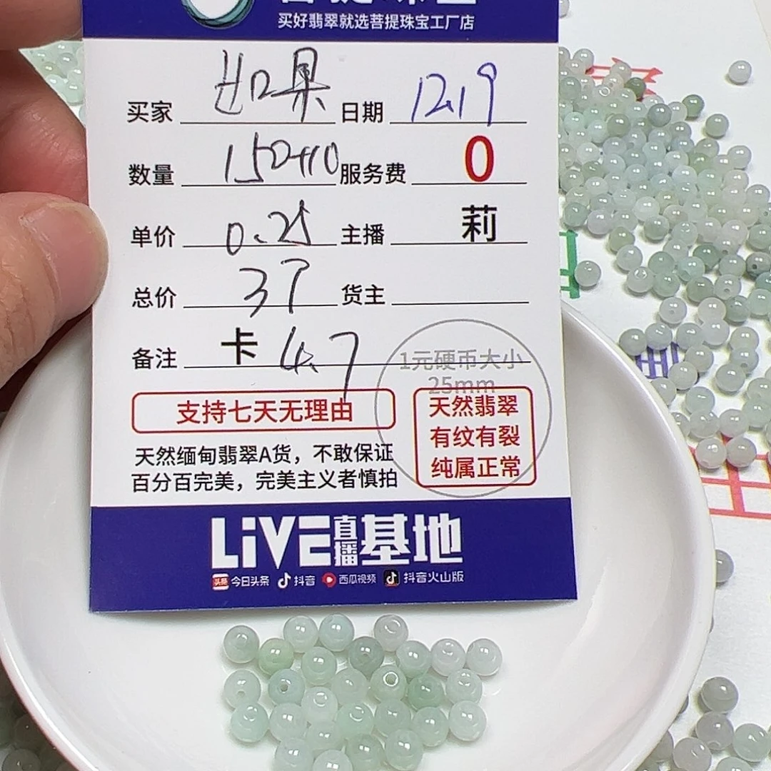 如***果翡翠散珠货主老年卡4++