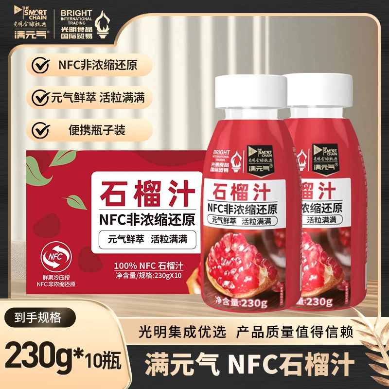 光明满元气NFC非浓缩还原石榴汁饮品
