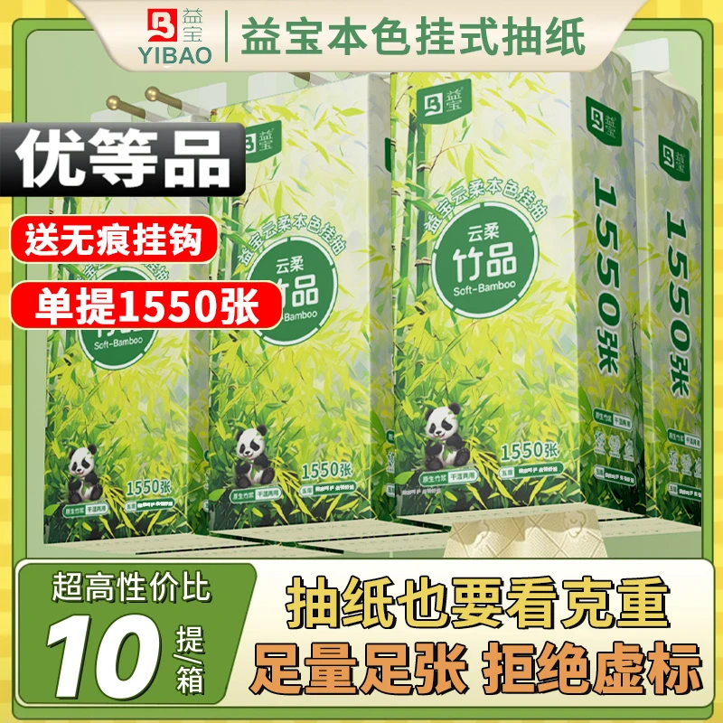益宝10提15500张挂式大包抽纸纸巾整箱批发家用餐巾纸卫生纸实惠Z