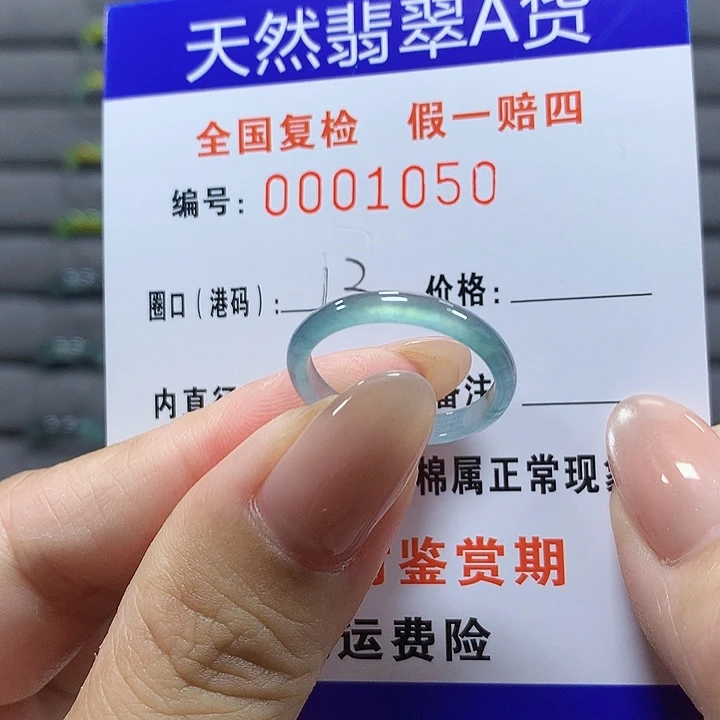 未镶嵌戒圈翡翠1050