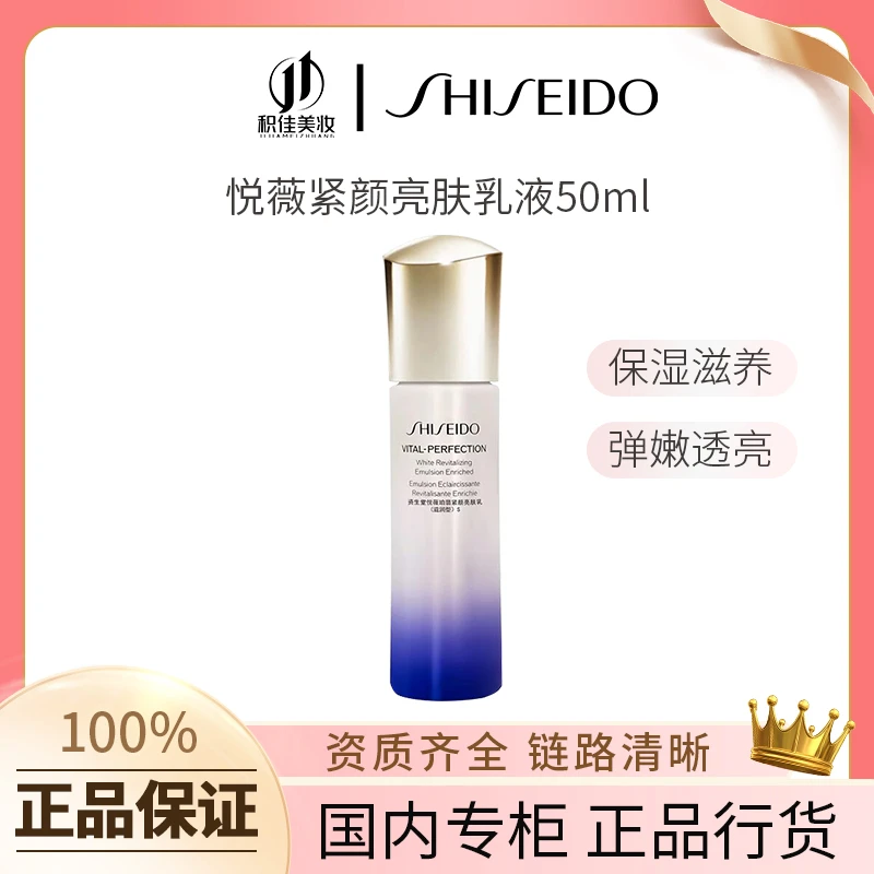 SHISEIDO/资生堂悦薇珀翡紧颜亮肤乳滋润型50ml补水效期26年3月