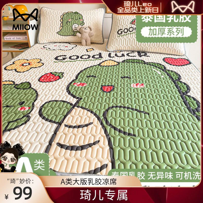 夏天卡通冰丝乳胶凉席三件套2025新款床垫家用软垫子宿舍学生单人