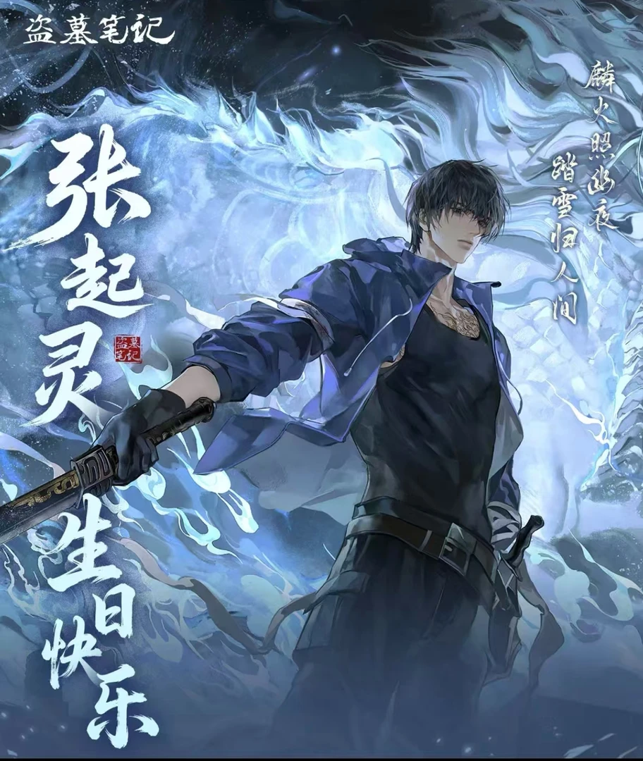 DMBJ【茼蒿菜】盗墓笔记2025 张起灵生日季系列拍立得相卡