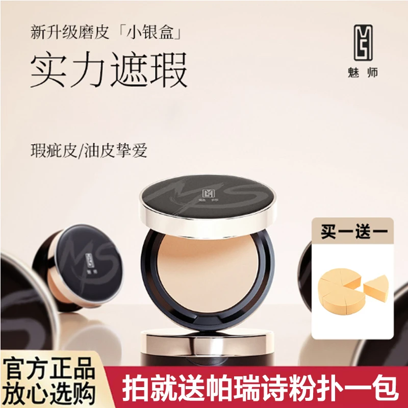 zfc粉底膏魅师粉底遮瑕持久不易脱妆遮瑕膏影楼化妆师粉底霜13.5g