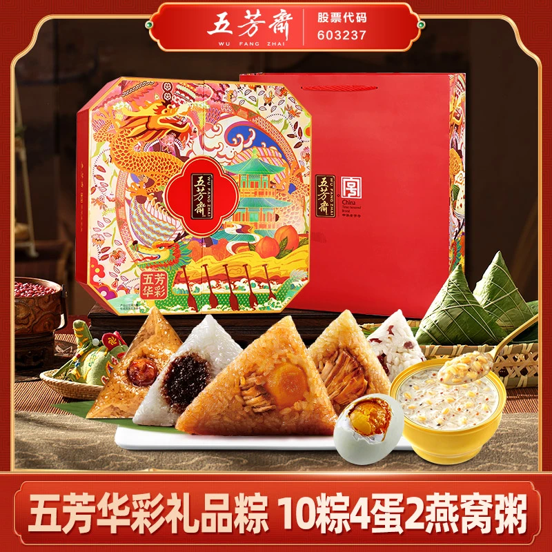 【夏日尝鲜】五芳华彩礼盒1656克端午软糯猪肉粽甜粽燕窝粥嘉兴粽子