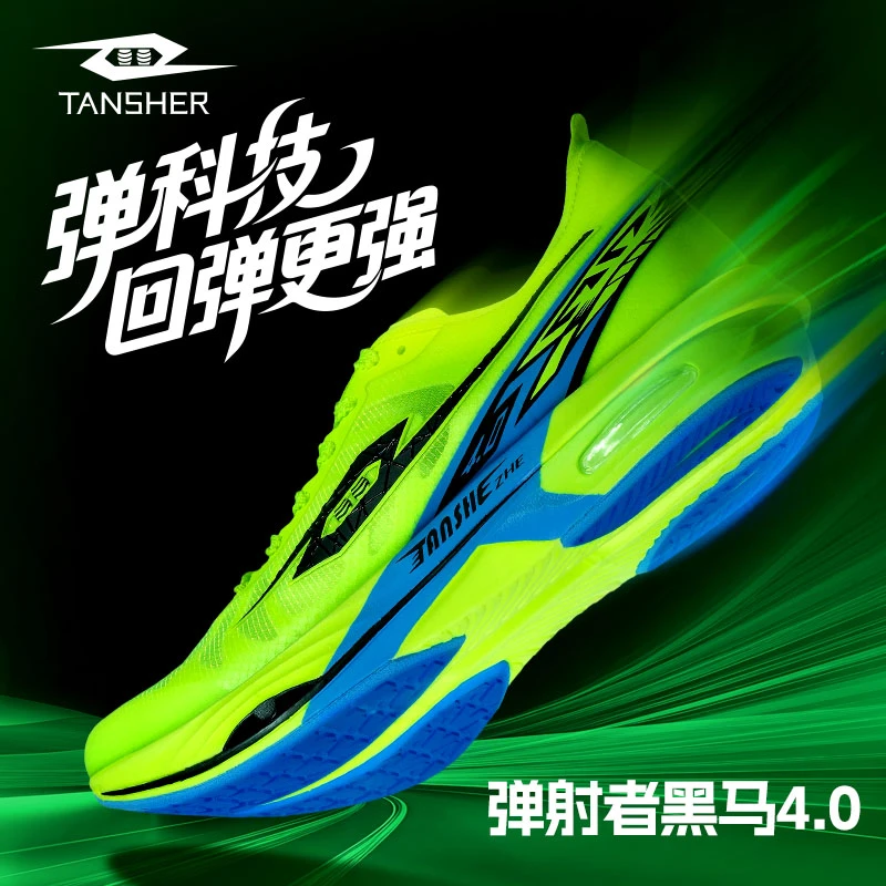 弹射者黑马4.0官方旗舰店气垫碳板跑鞋体考体测竞速缓震跑步鞋