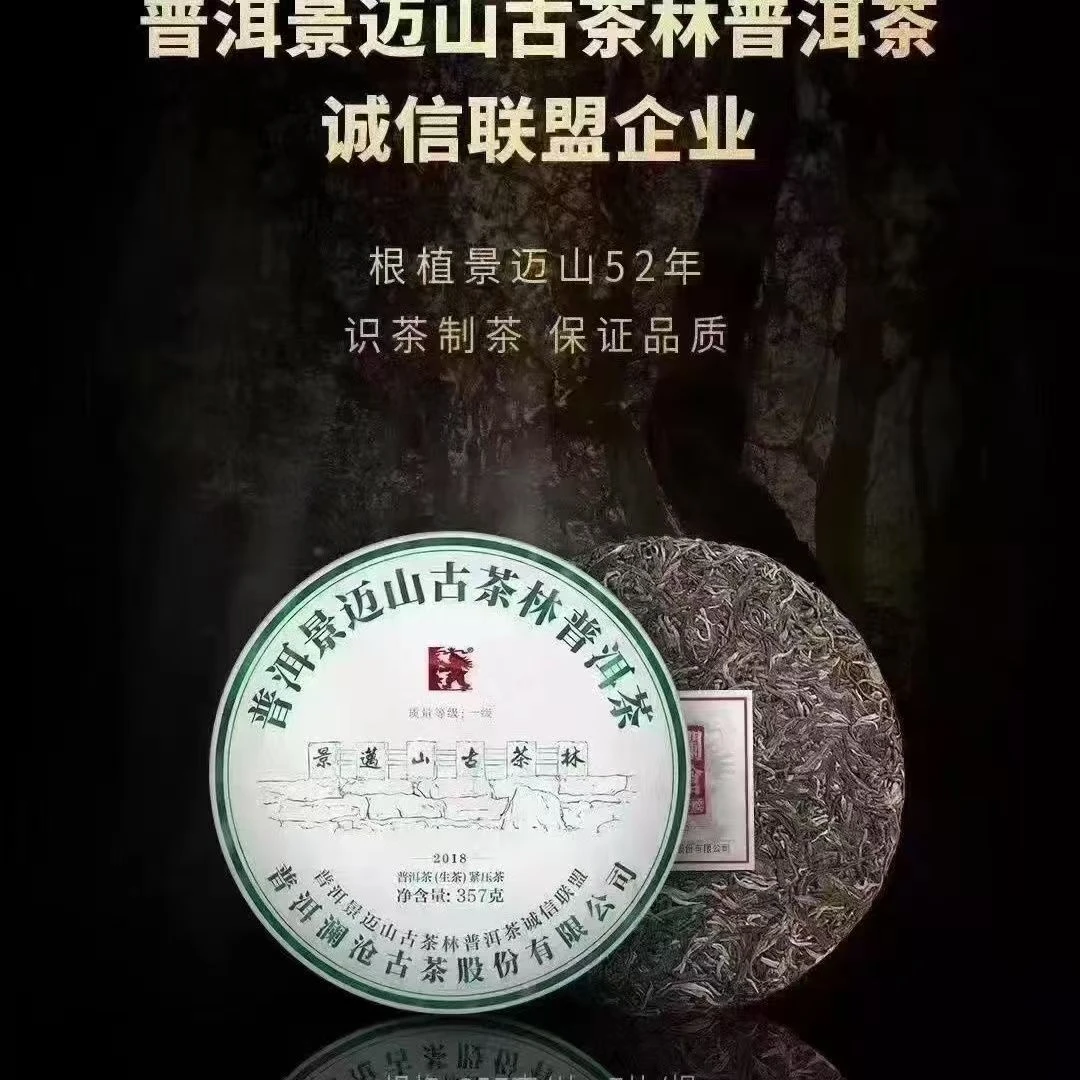 2018诚信联盟生茶357g