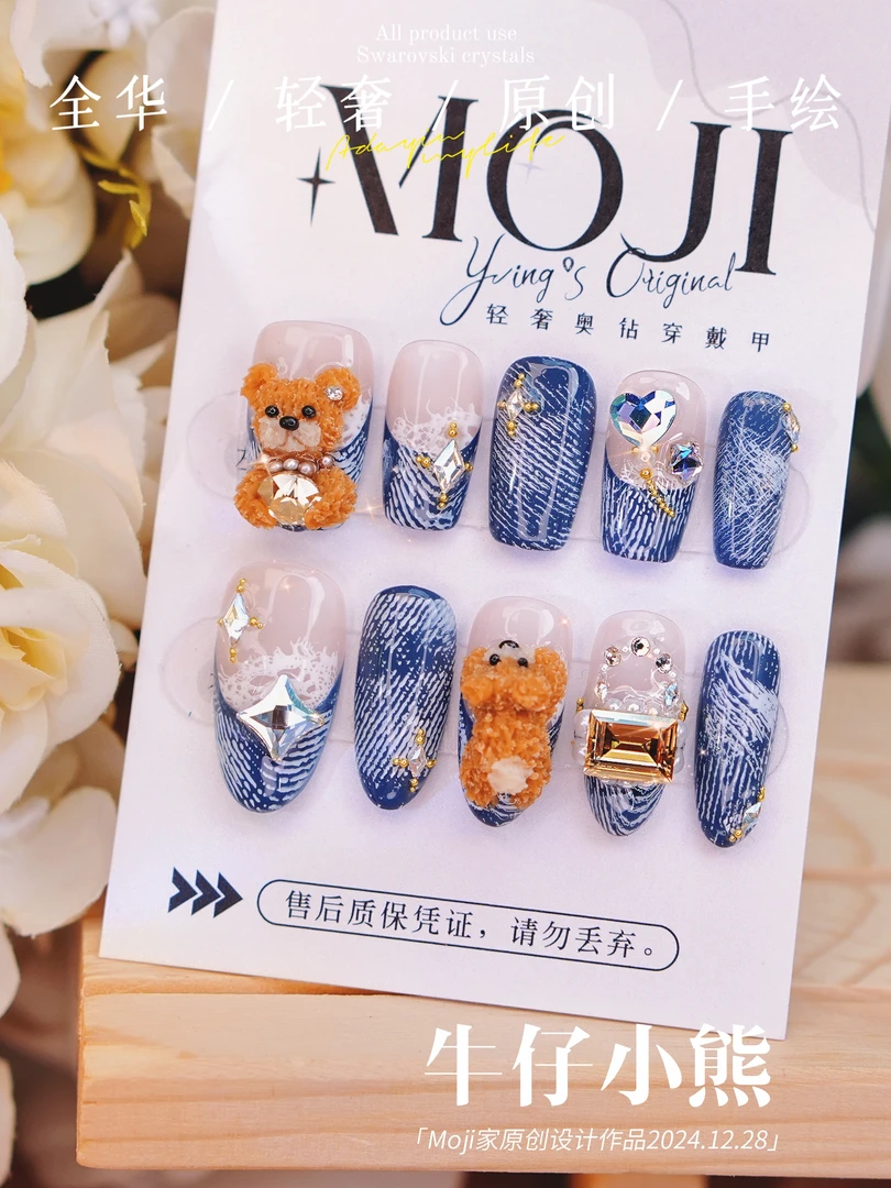 304#全华款【牛仔小熊】施华洛水晶钻纯手工穿戴甲显白雕花小熊格纹