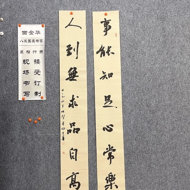 书法回金华老师事能知足138×20×2