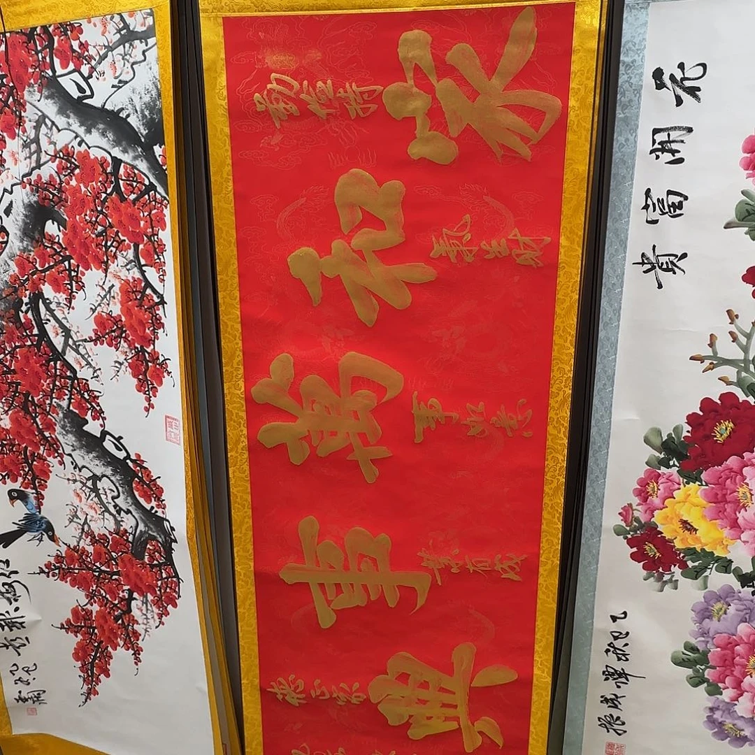 书法家和万事兴红色