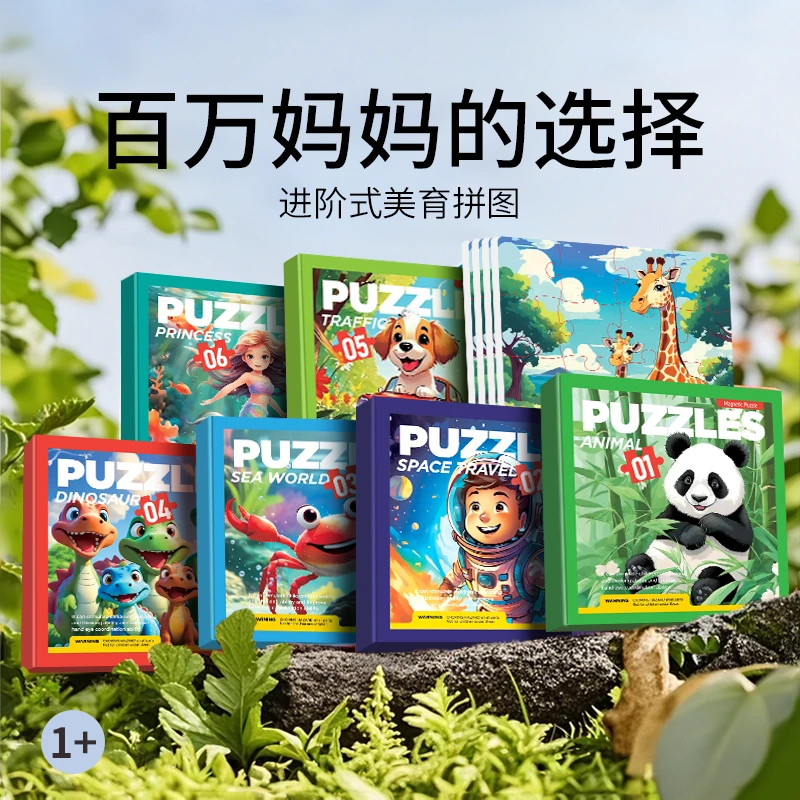 儿童磁力拼图3-6岁开发大脑拼图宝宝启蒙早教进阶拼图安静磁吸贴