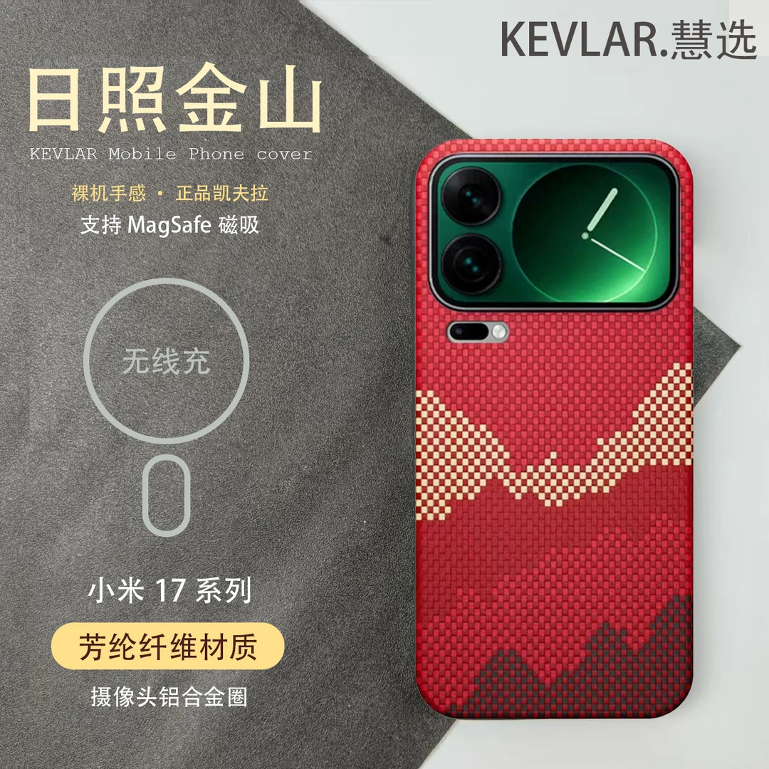 适用于小米17系列凯夫拉手机壳超轻超薄支持磁吸充电铝合金镜头框