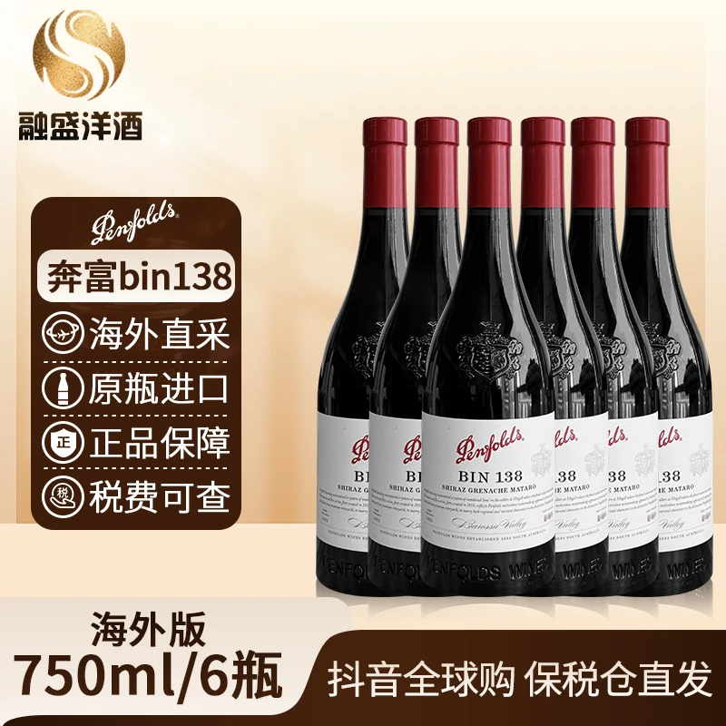 奔富Bin138Penfolds原瓶进口 设拉子歌海娜慕合怀特 750ML/6瓶
