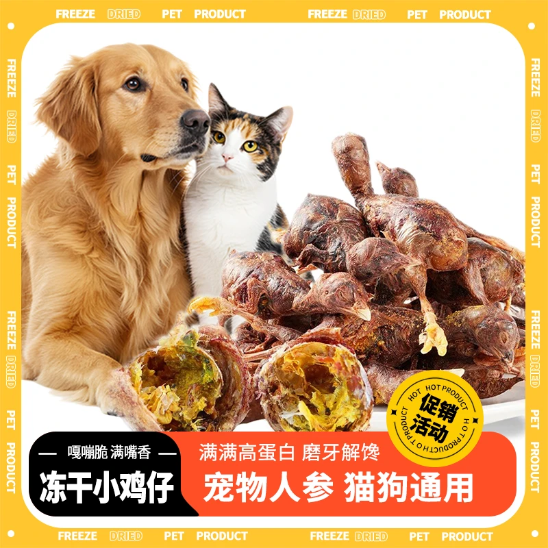 猫咪零食冻干小鸡仔鹌鹑冻干含卵磷脂磨牙棒营养发腮补钙狗狗零食