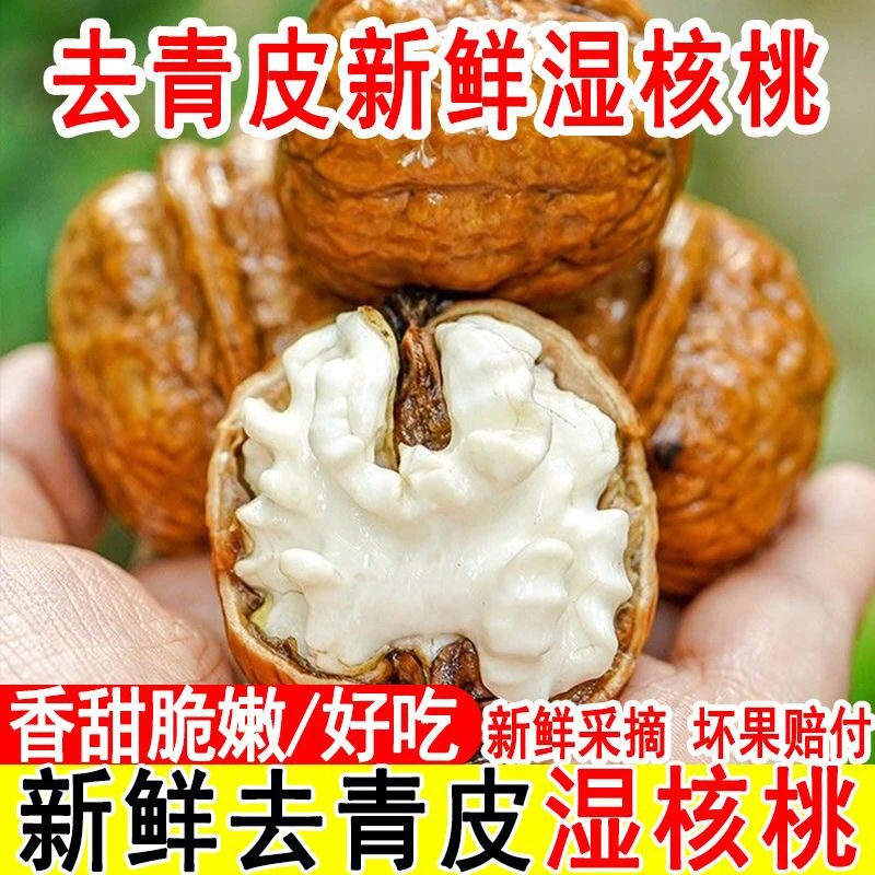 云南去青皮新鲜湿核桃薄壳无漂白美味醇香手工去皮脆嫩