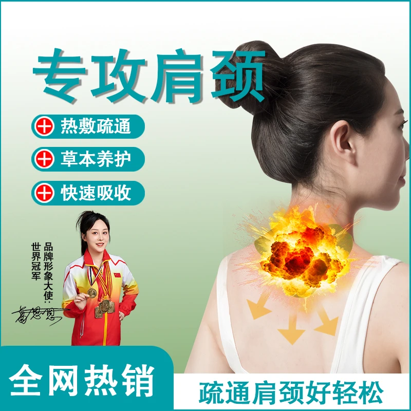 【为艾结缘】艾草颈椎贴运动肌肉艾草贴