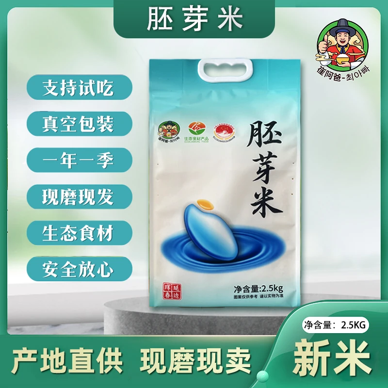 崔阿爸2025年新米胚芽米东北吉林延边大米珲春大米留胚米吉宏6号