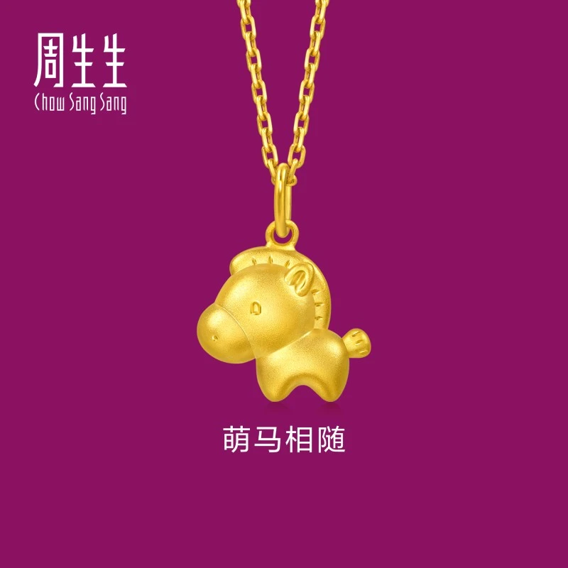 【圣诞】周生生黄金(足金)生生有礼萌马相随生肖马吊坠96094P定价