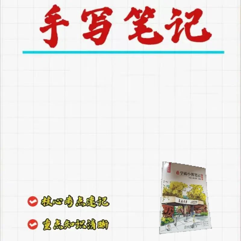 【姚老师】手写笔记— {含讲解}