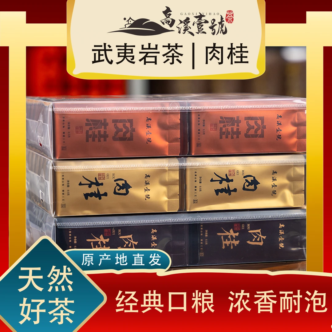 壹号岩茶/优质产区肉桂/PVC包装经济实惠口粮茶255g/送礼自饮