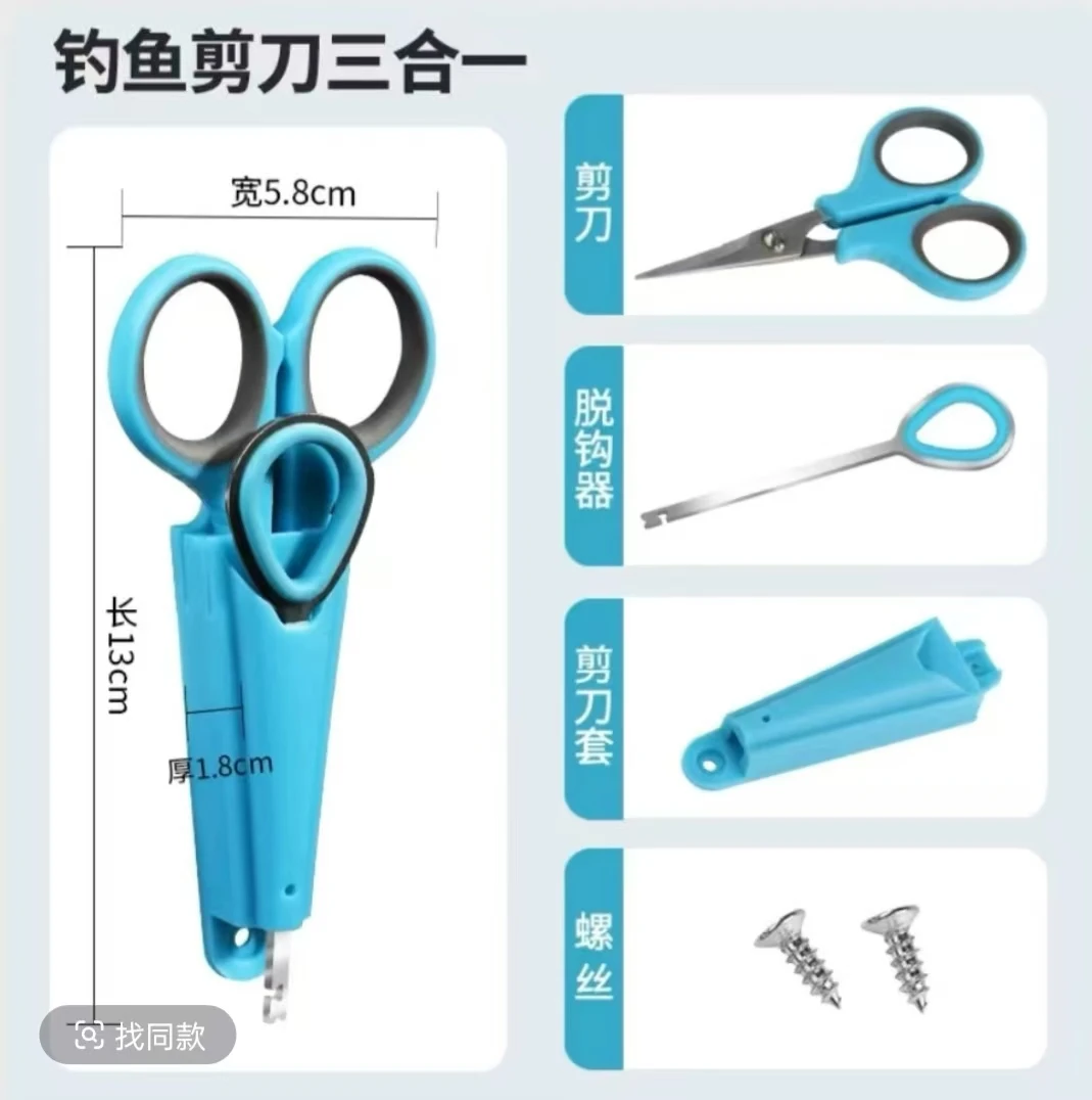 剪刀带脱钩器多功能剪铅皮剪大力马线三件套 颜色随机