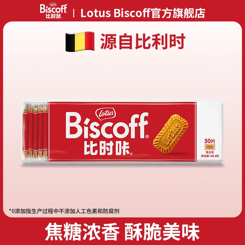 Lotus比时咔和情缤咖时焦糖饼干比利时进口咖啡下午茶酥脆零食