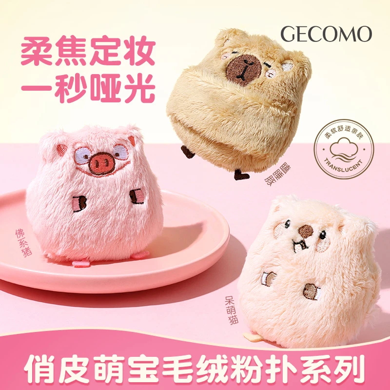 俏皮萌宝毛绒粉扑 长绒植绒亲肤厚实散粉粉饼定妆美妆工具