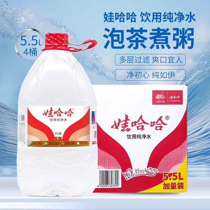 【整箱】娃哈哈饮用纯净矿泉水 5.5L*4桶/箱大桶装送货上门灌下凉水缓解修容冲去舌尖的干涩体验瞬间清爽畅快